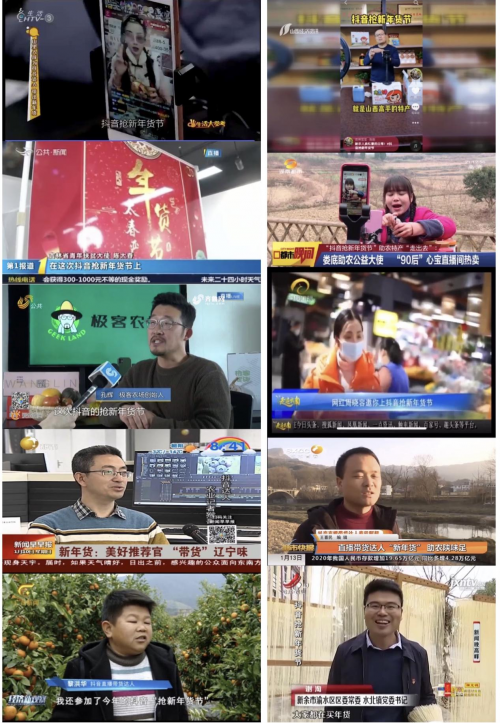 ​新农人齐聚“抖音抢新年货节”，获全国10城电视台重磅报道